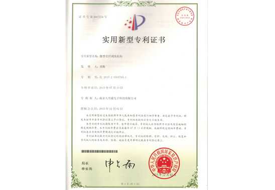 微型光纖調(diào)芯機構(gòu)實用新型發(fā)明專利